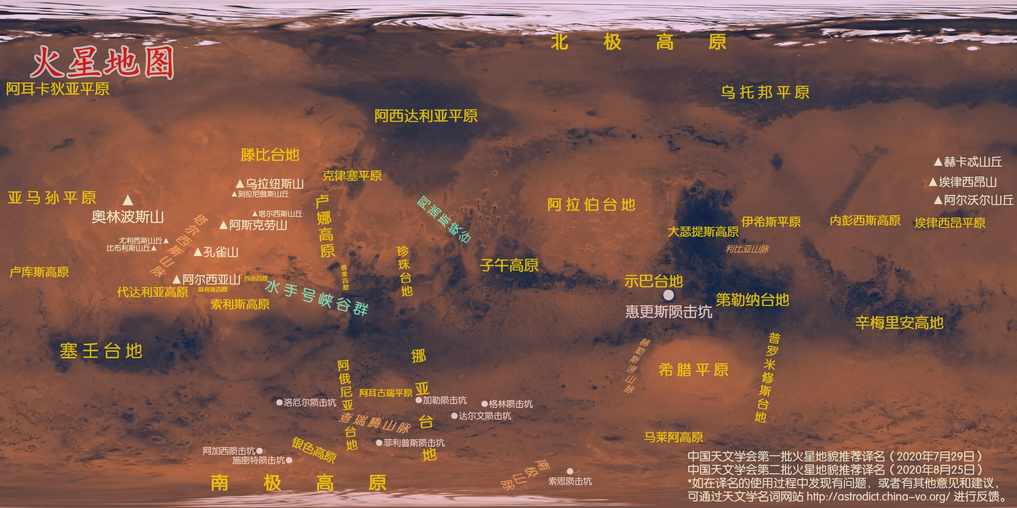 火星地图